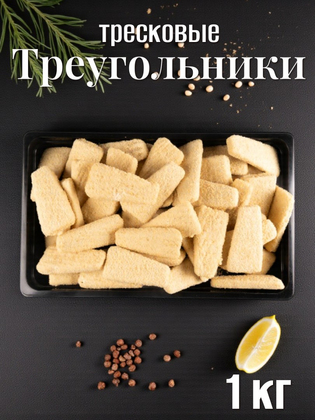 Треугольники тресковые в панировке Polar, 1кг