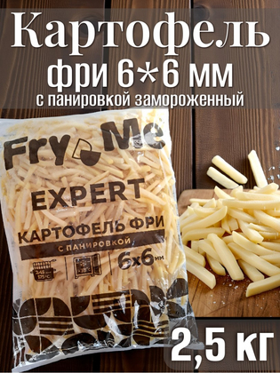 Картофель фри 6*6 мм с панировкой замороженный FRY ME, 2,5 кг