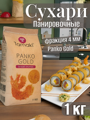 Сухари Панировочные Панко Gold Тамаки, 1 кг